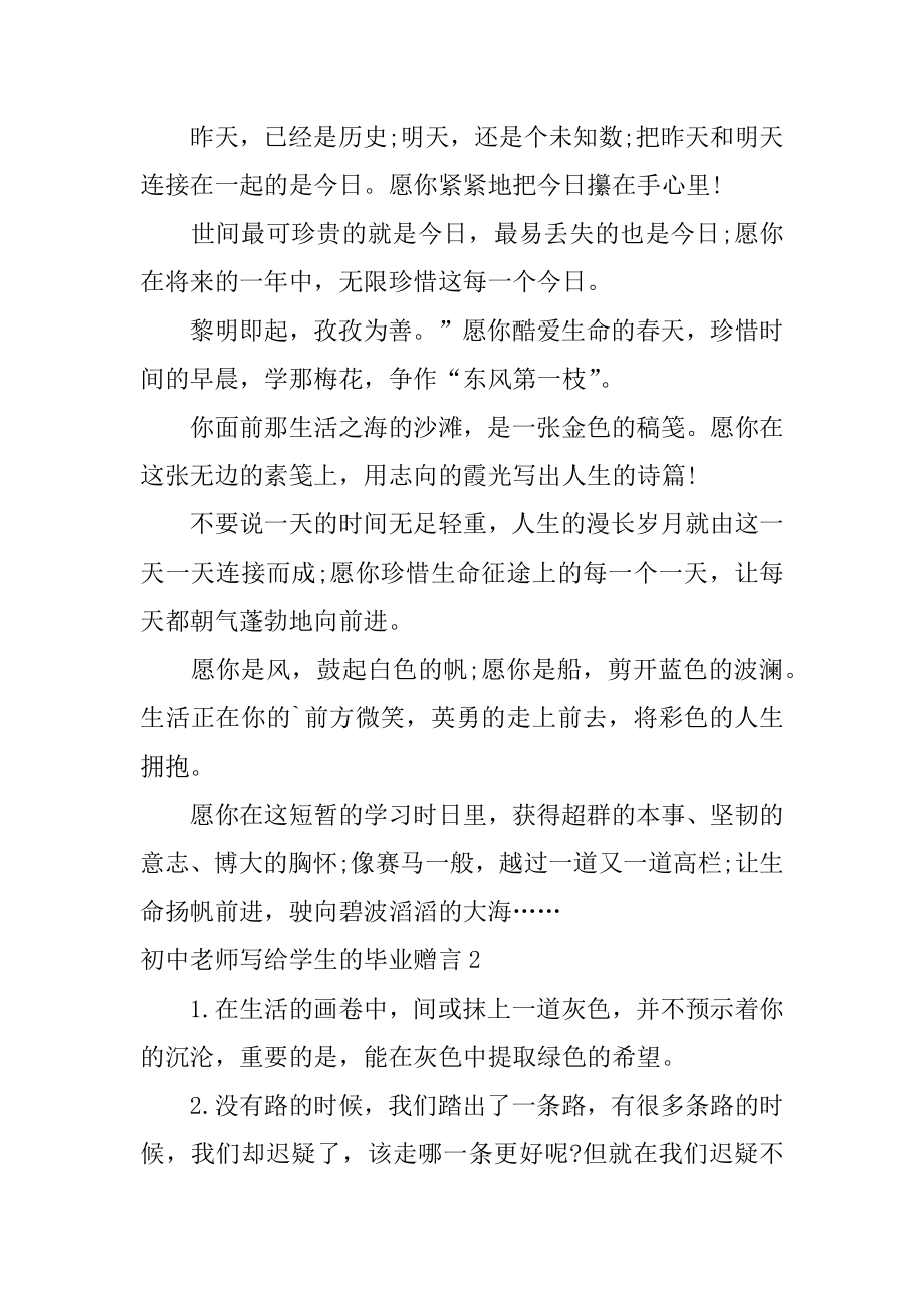 初中老师写给学生的毕业赠言例文.docx_第2页