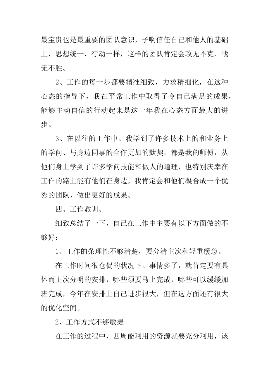 单位员工年终总结精编.docx_第2页