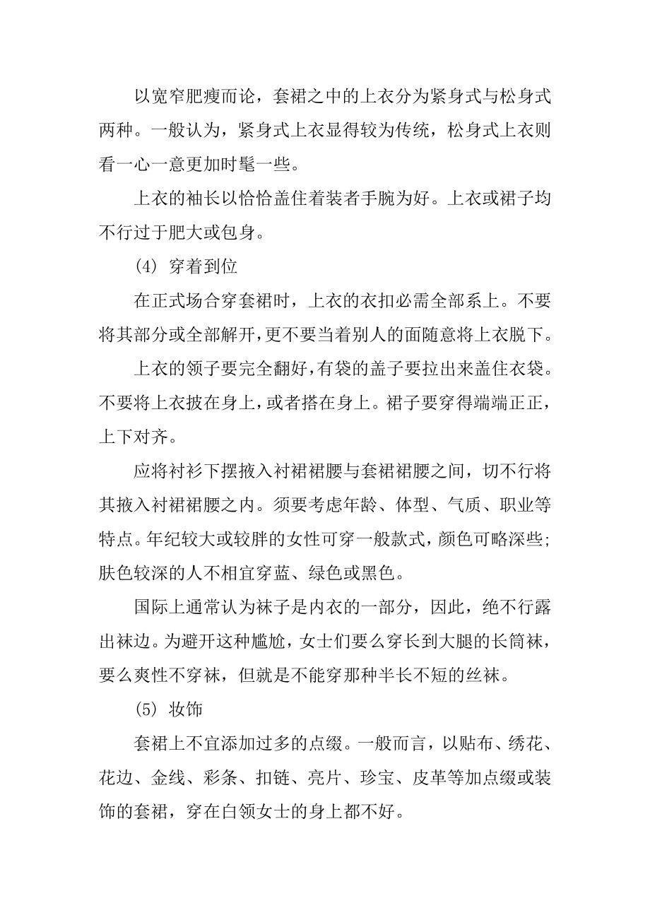 女性求职面试礼仪范文.docx_第2页