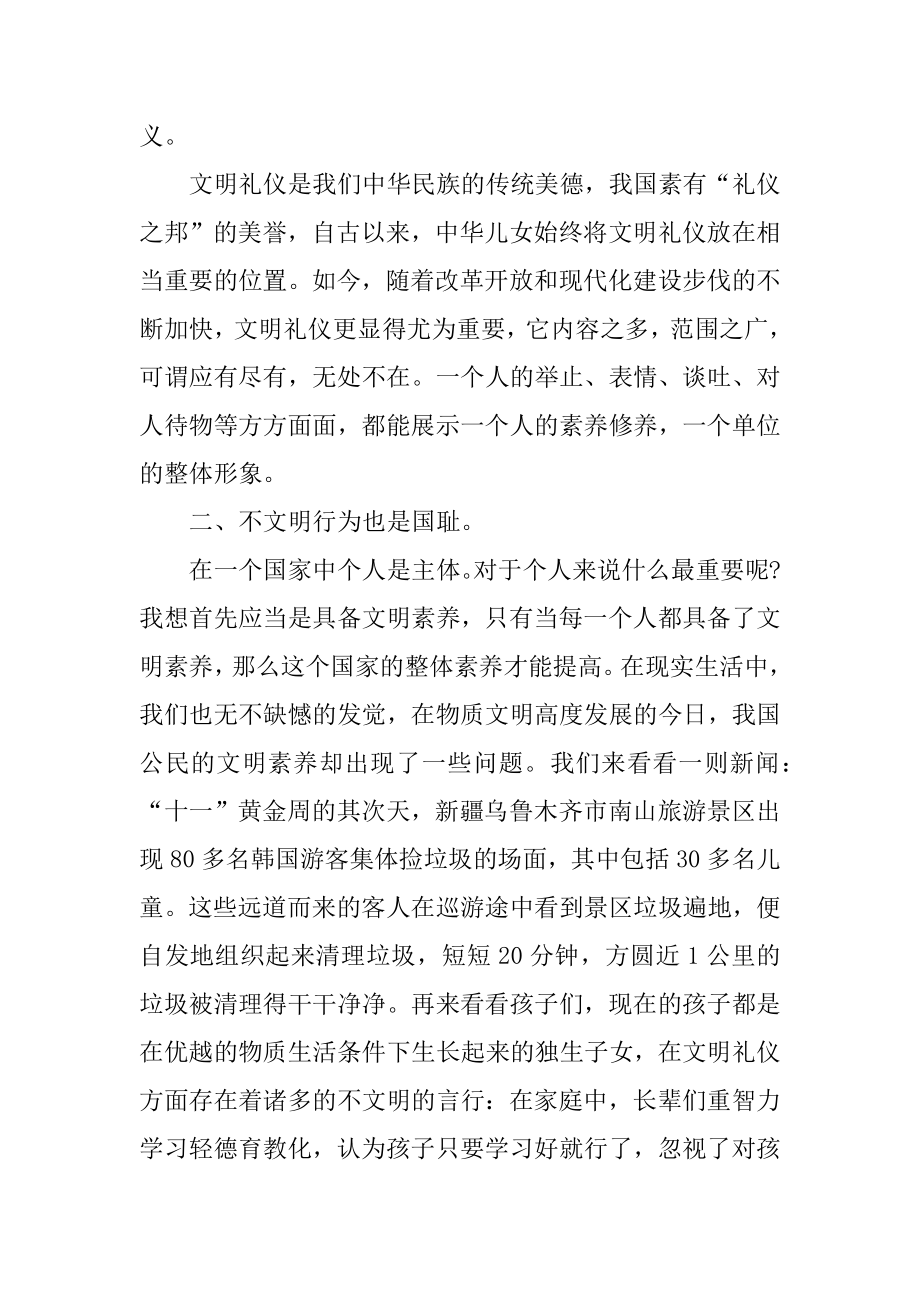 客运办服务礼仪培训心得体会汇编.docx_第2页