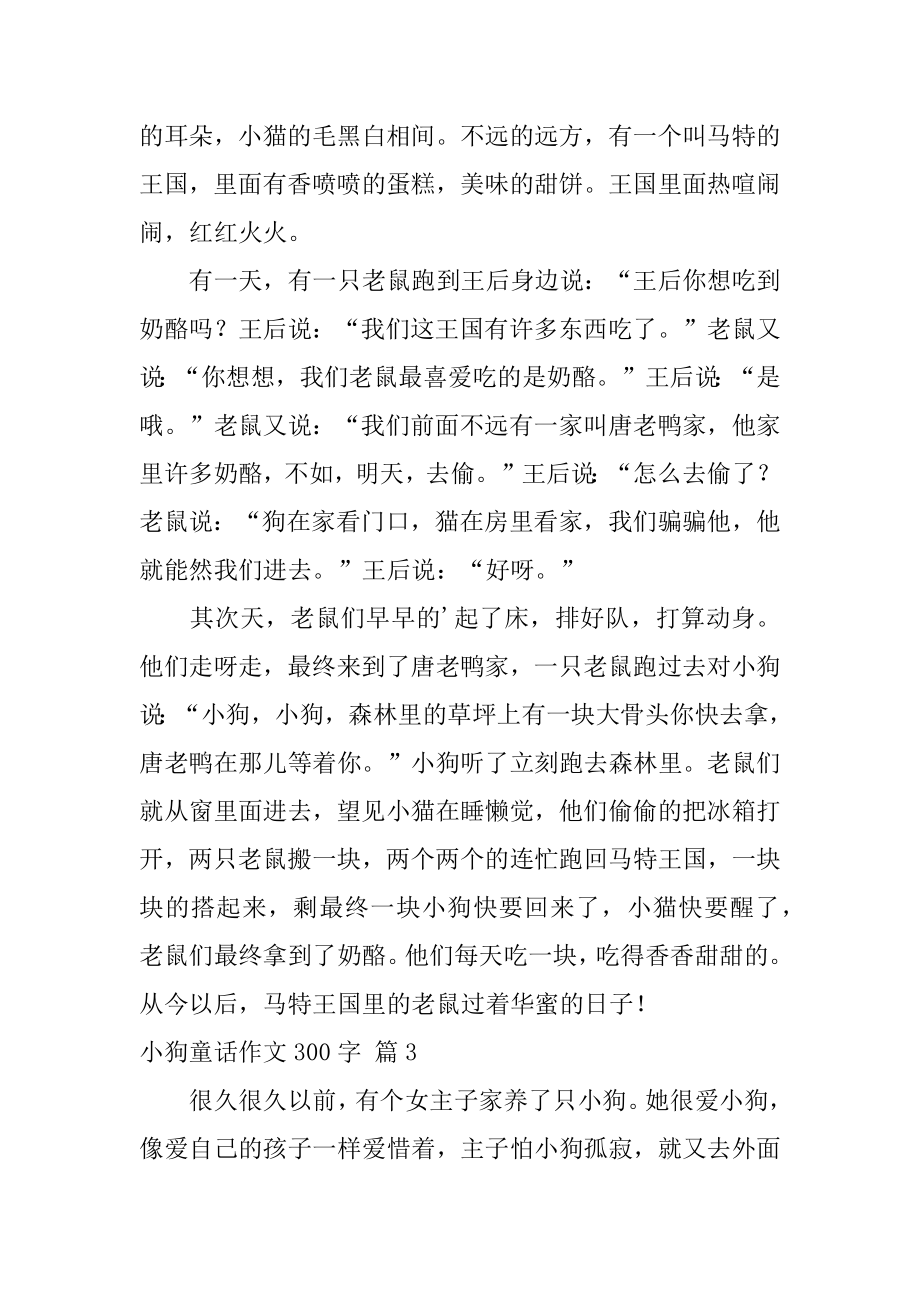 小狗童话作文300字例文.docx_第2页