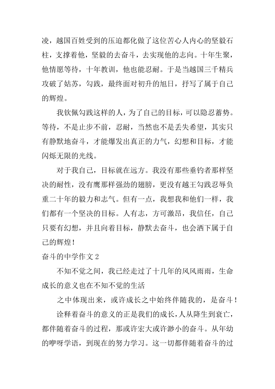 奋斗的高中作文精编.docx_第2页