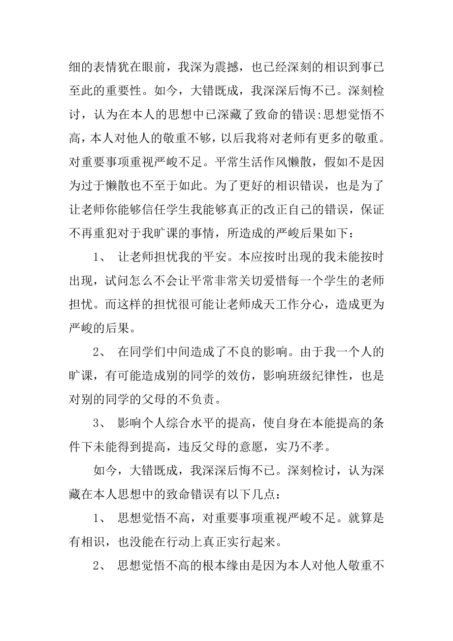 大学旷课学生检讨书精编.docx_第2页