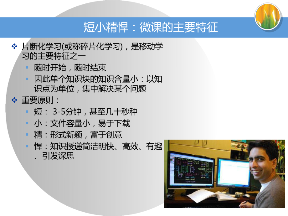 最新势在必行的微课程1018幻灯片.ppt_第2页