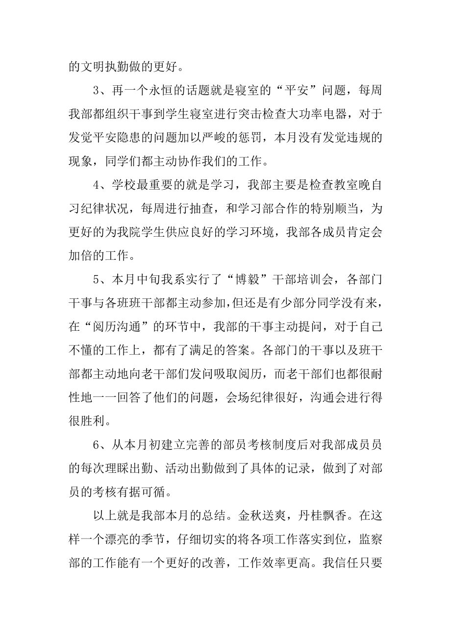 十月份工作总结优质.docx_第2页