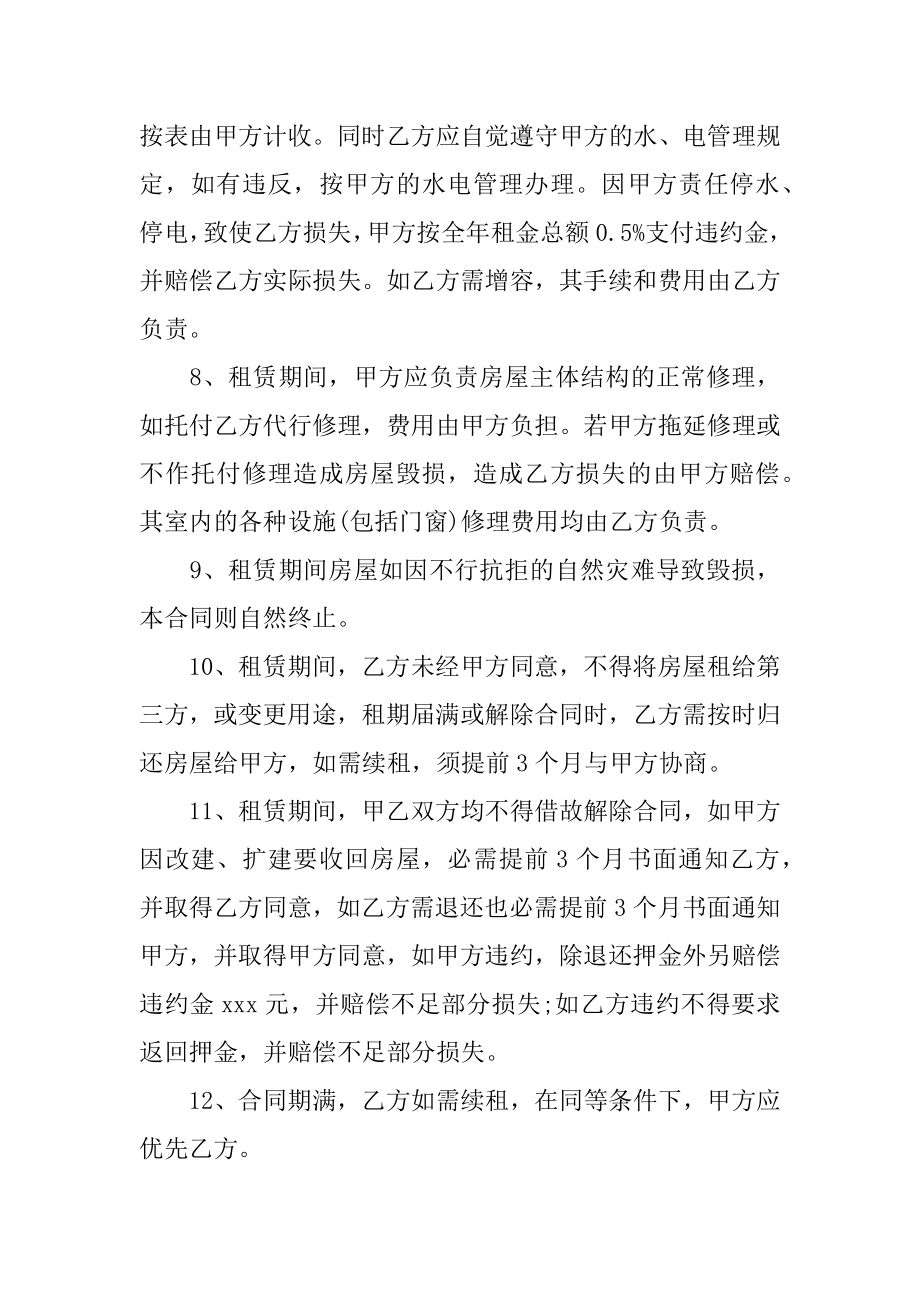 商用门面租房合同汇总.docx_第2页