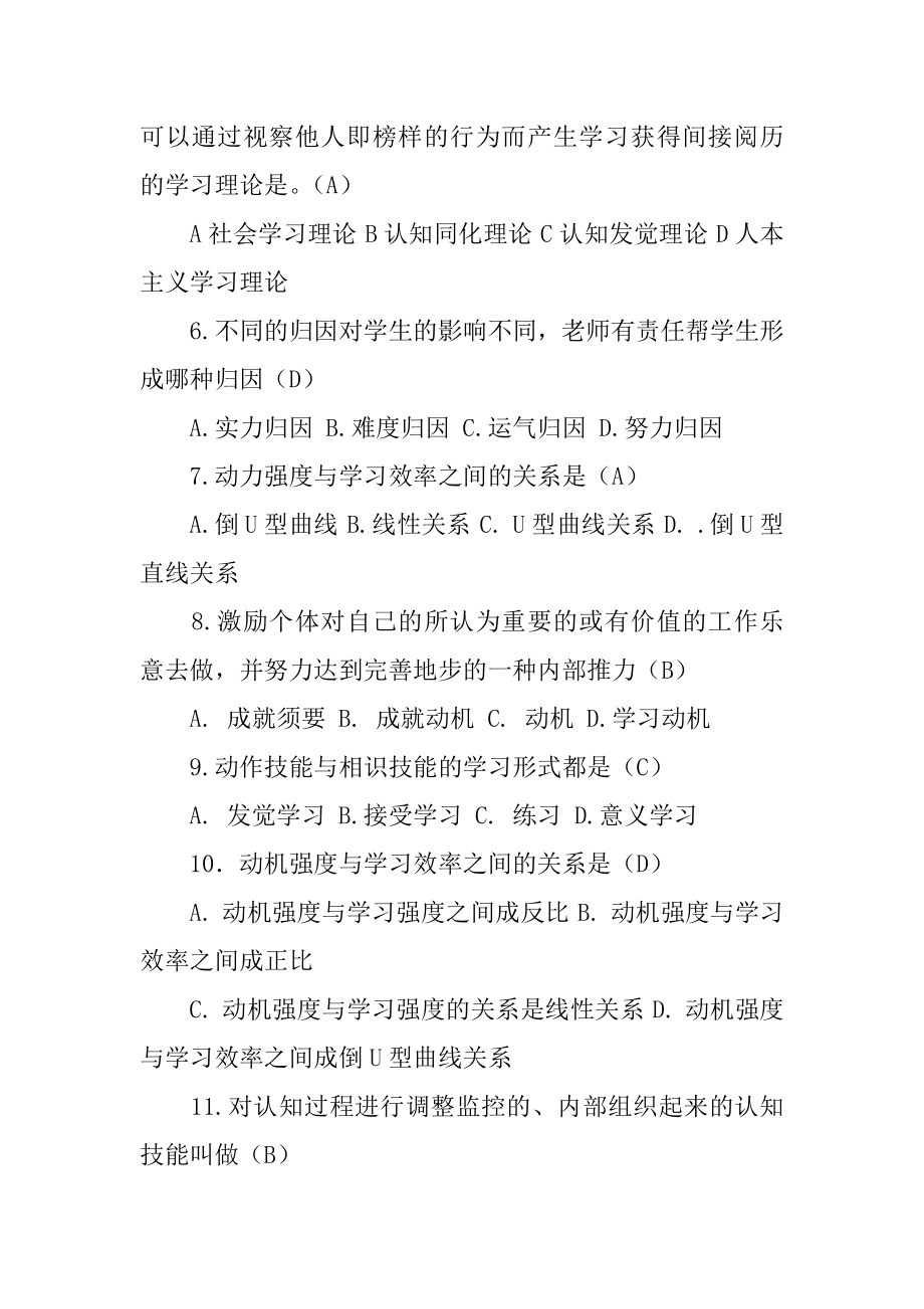 初中教师资格证考试复习资料最新.docx_第2页