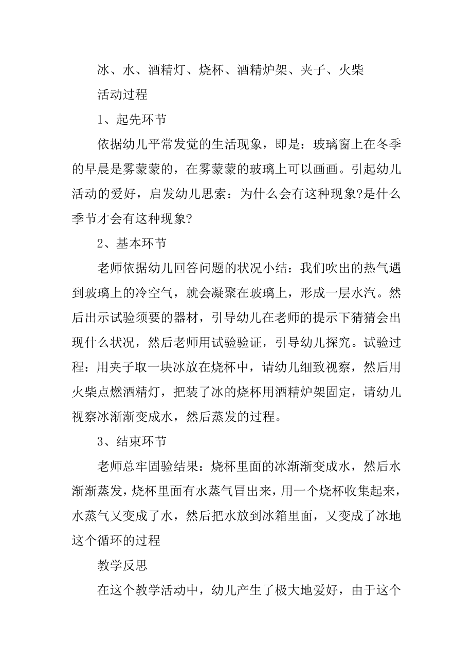 变化大班科学教案范例.docx_第2页