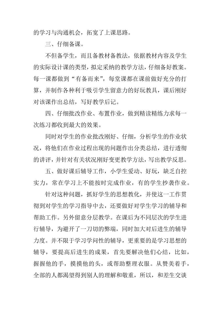 小学一年级数学教师工作心得精编.docx_第2页