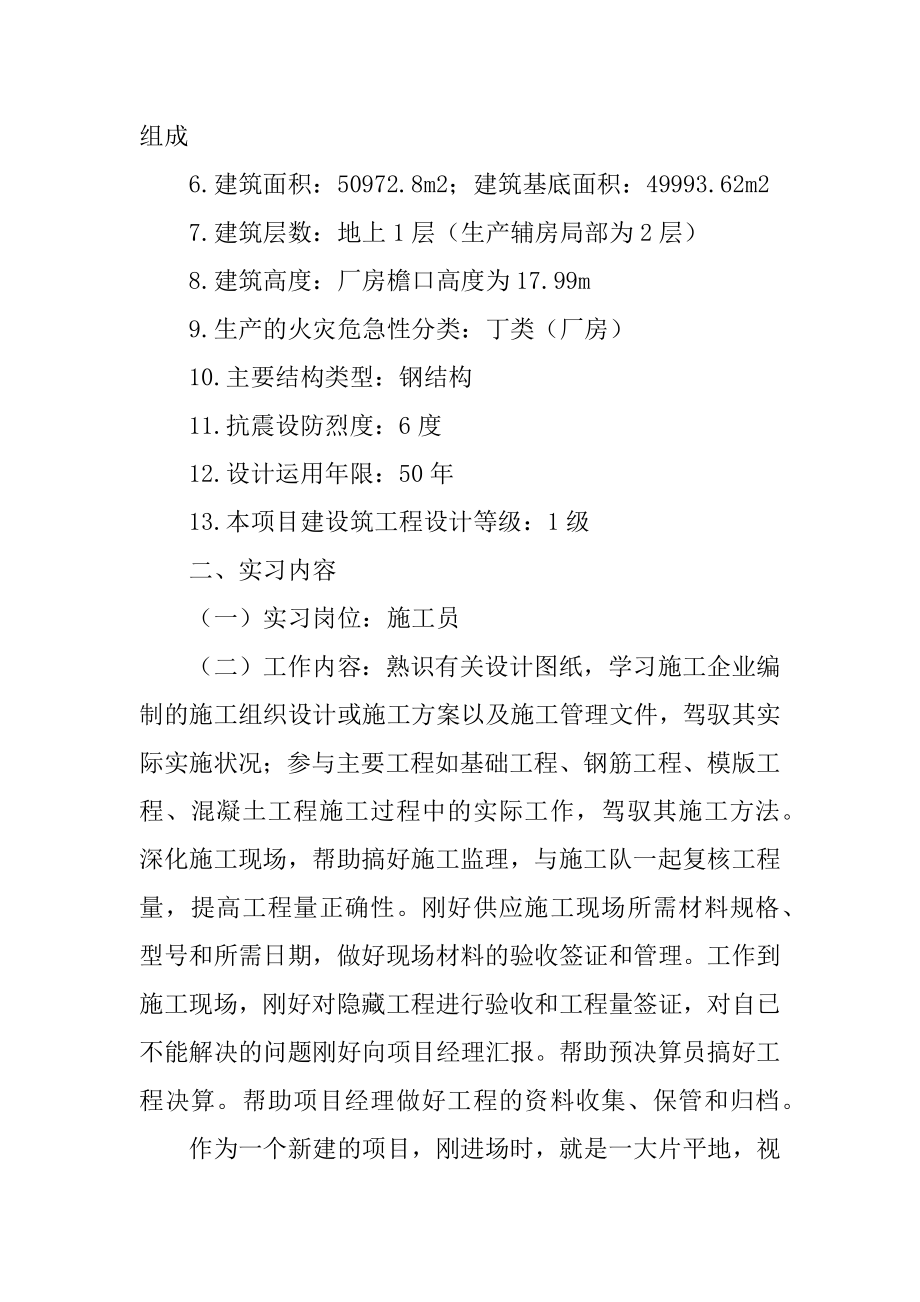 土建施工员毕业实习报告汇编.docx_第2页