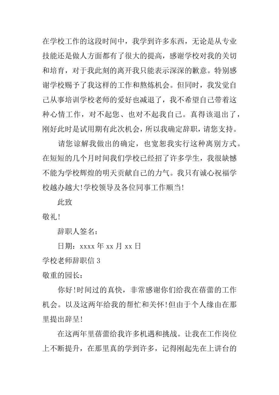 学校教师辞职信优质.docx_第2页