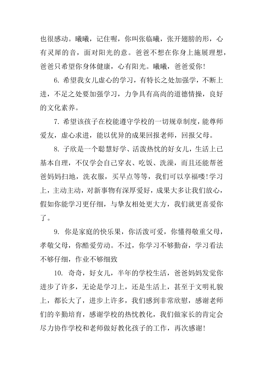 家长给新学期开学寄语范本.docx_第2页