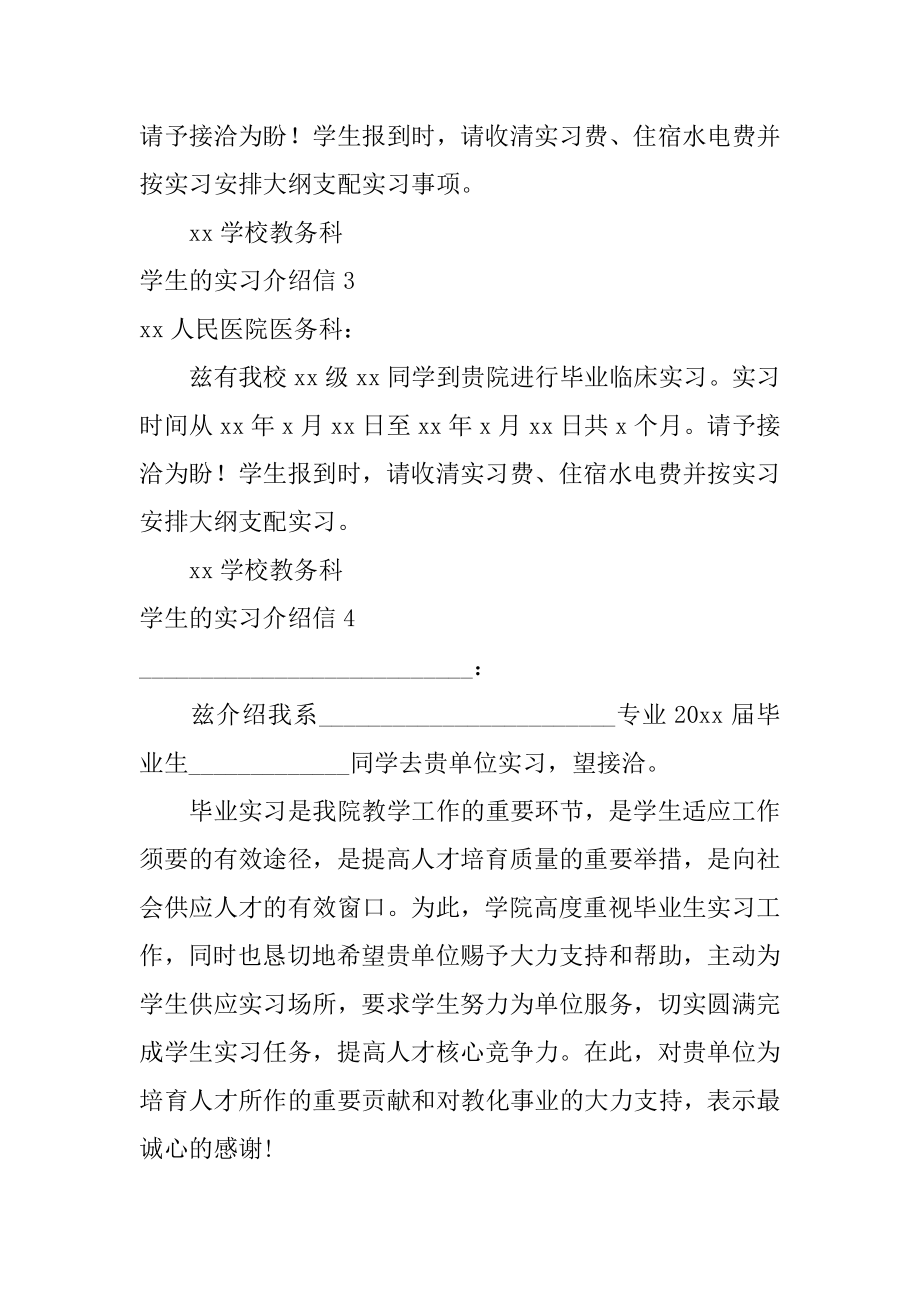 学生的实习介绍信汇总.docx_第2页