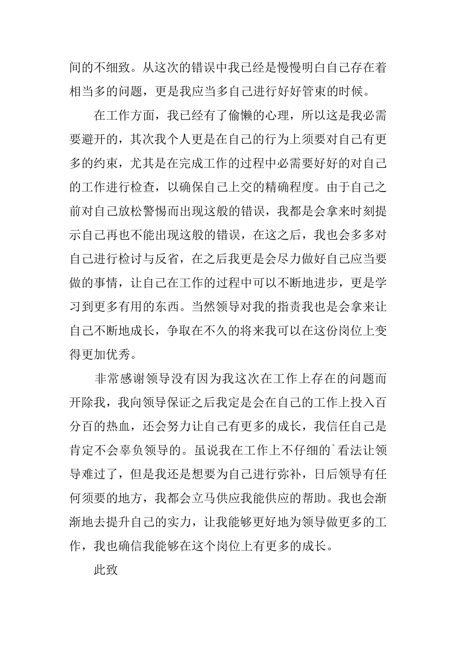 员工工作不仔细检讨书优质.docx_第2页