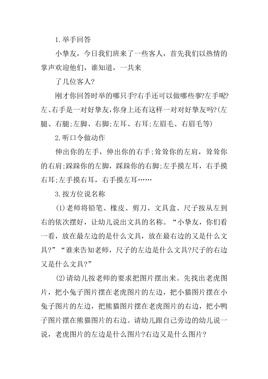 大班优秀公开课教案汇编.docx_第2页