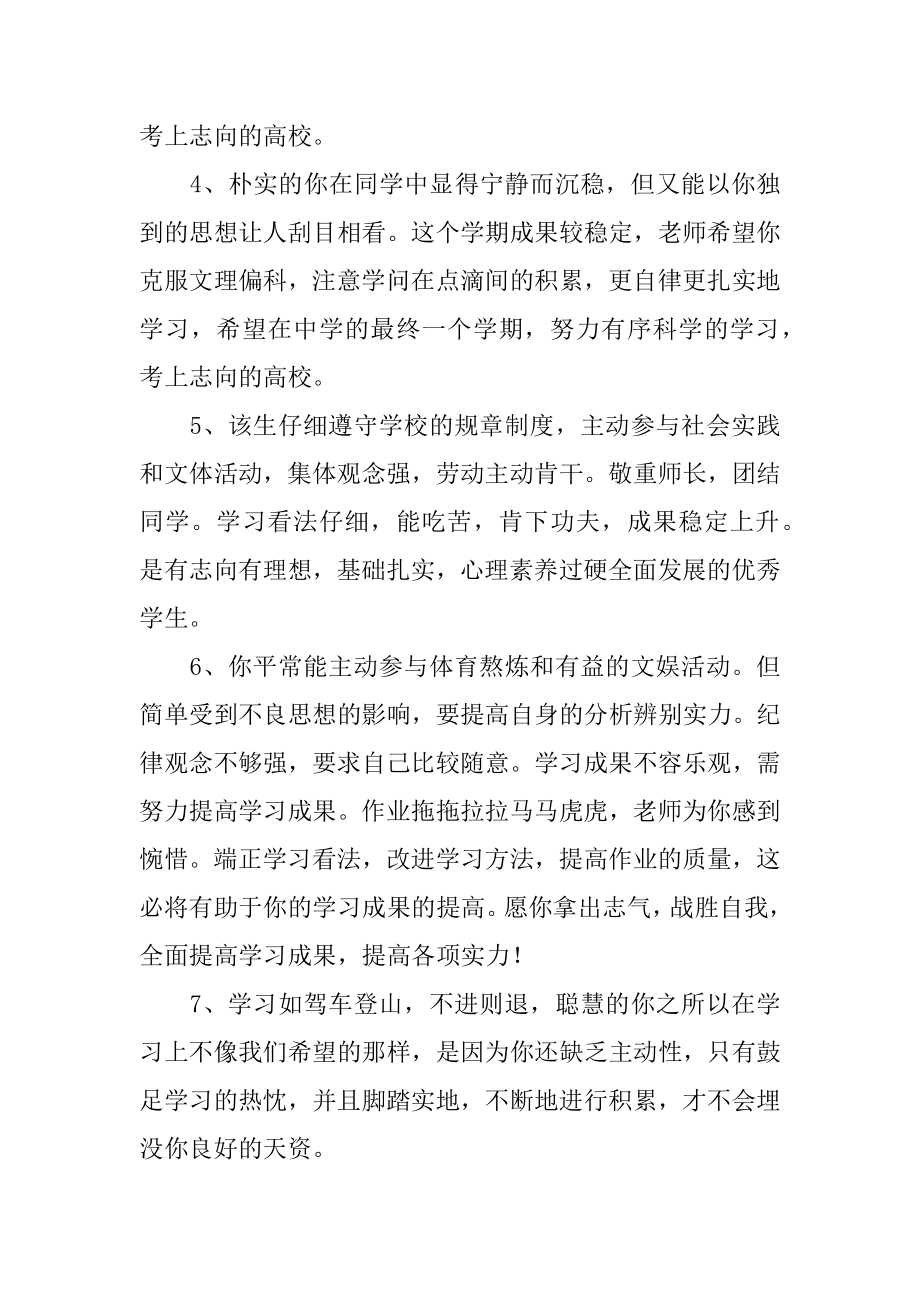 学期末高三学生班主任评语汇编.docx_第2页