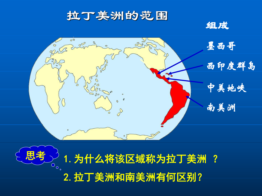 最新区域地理专题复习拉丁美洲pptppt课件ppt课件.ppt_第2页