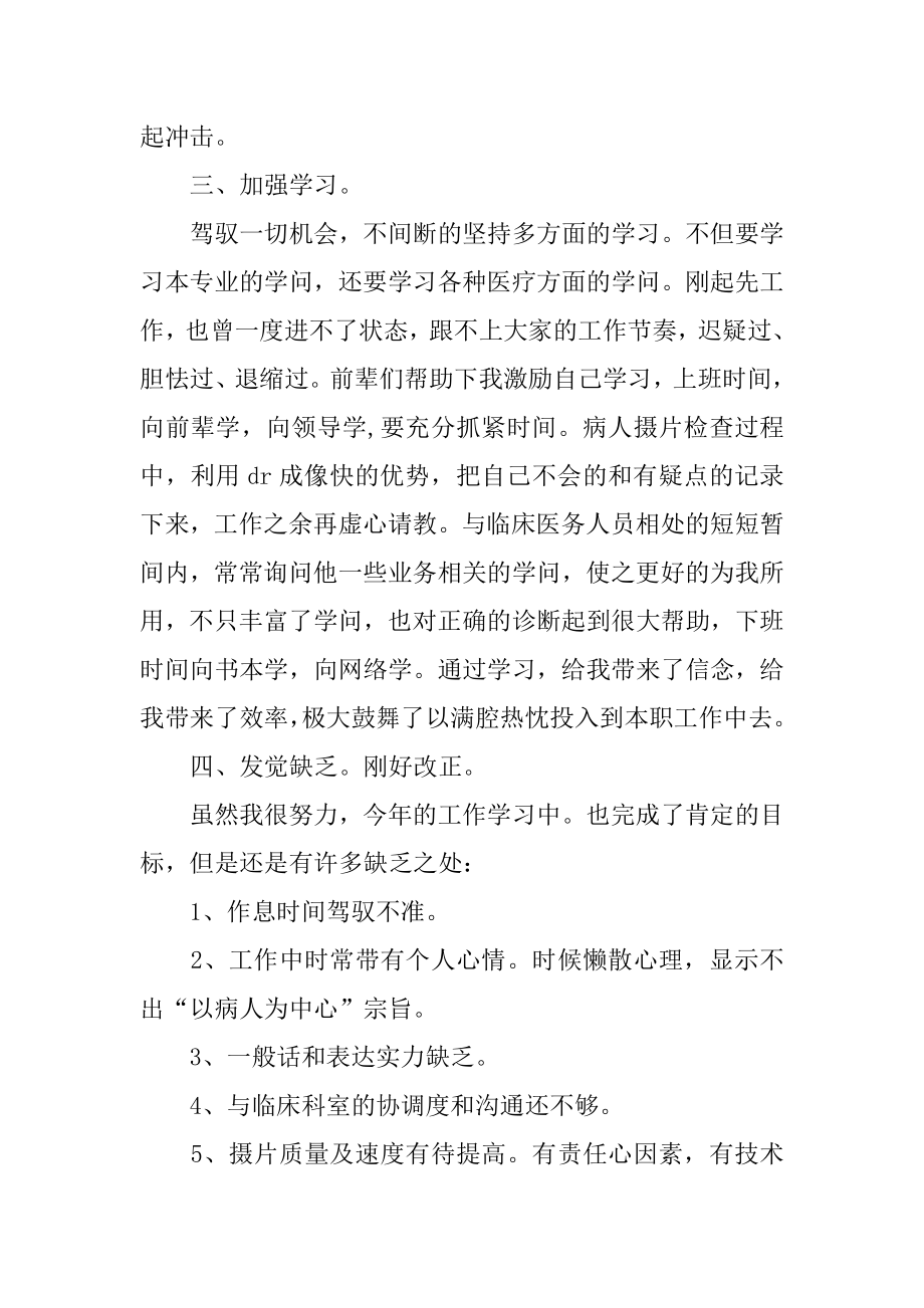 医院科室主任年度述职报告范文.docx_第2页