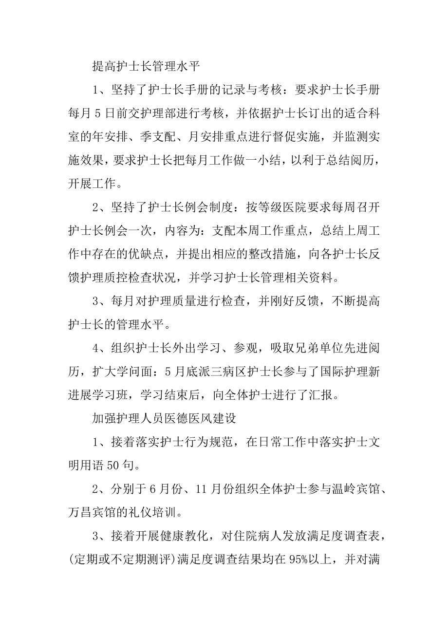 外科护士长年终个人总结精品.docx_第2页