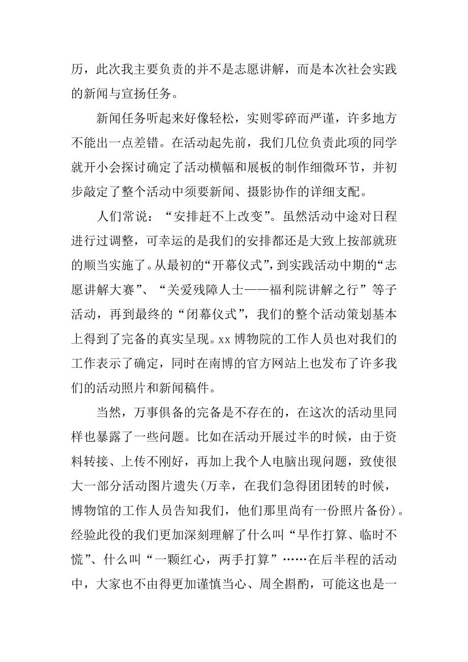 博物馆社会实践心得体会精品.docx_第2页