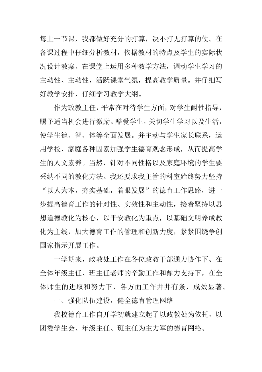 学校政教处主任述职报告精品.docx_第2页