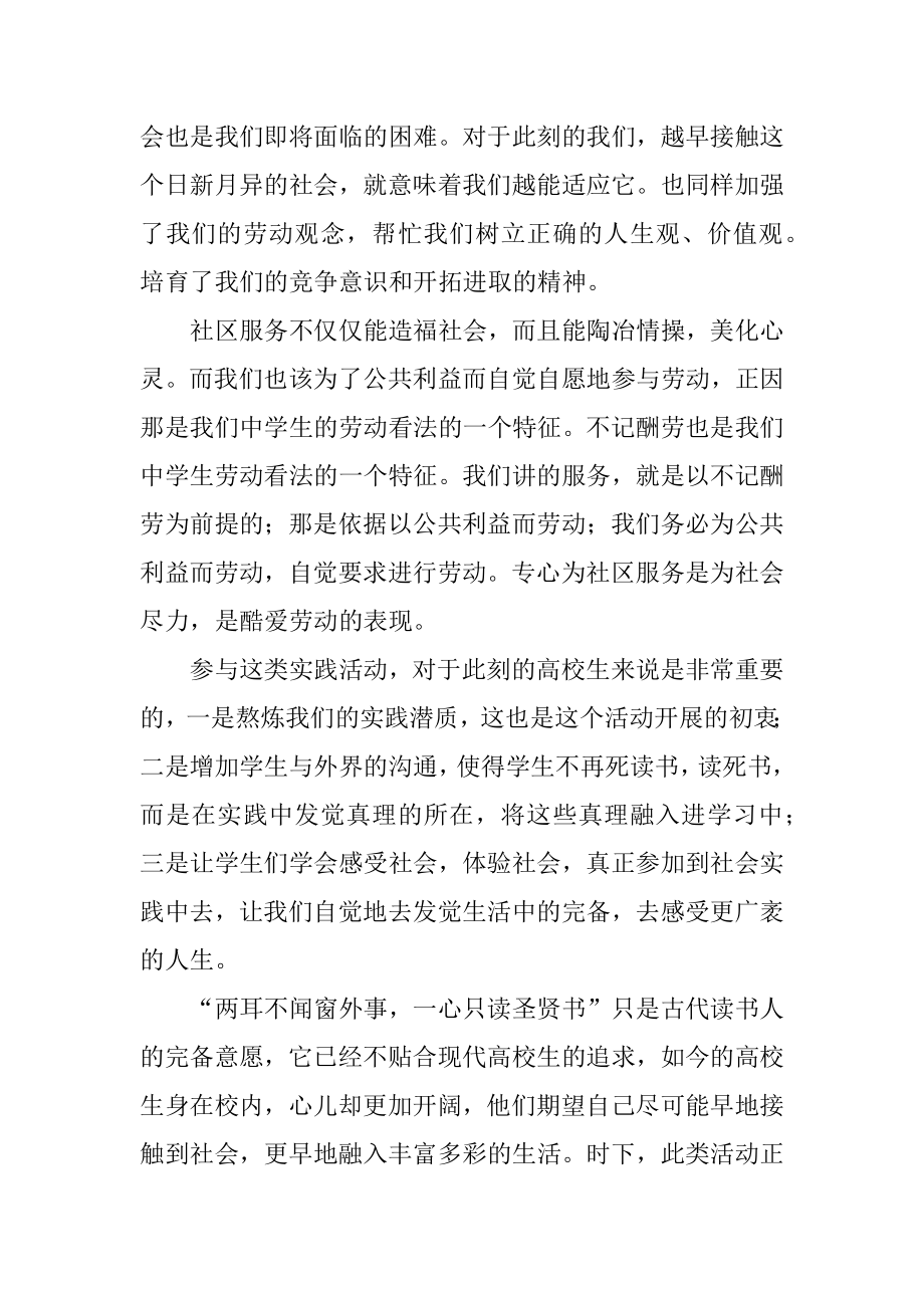 学生假期社区服务活动心得体会范文.docx_第2页