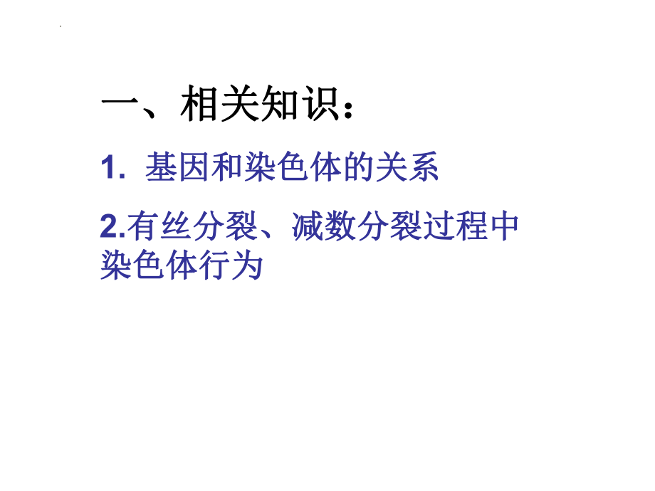 浙江省--高三生物一轮复习课件减数分裂.pptx_第2页