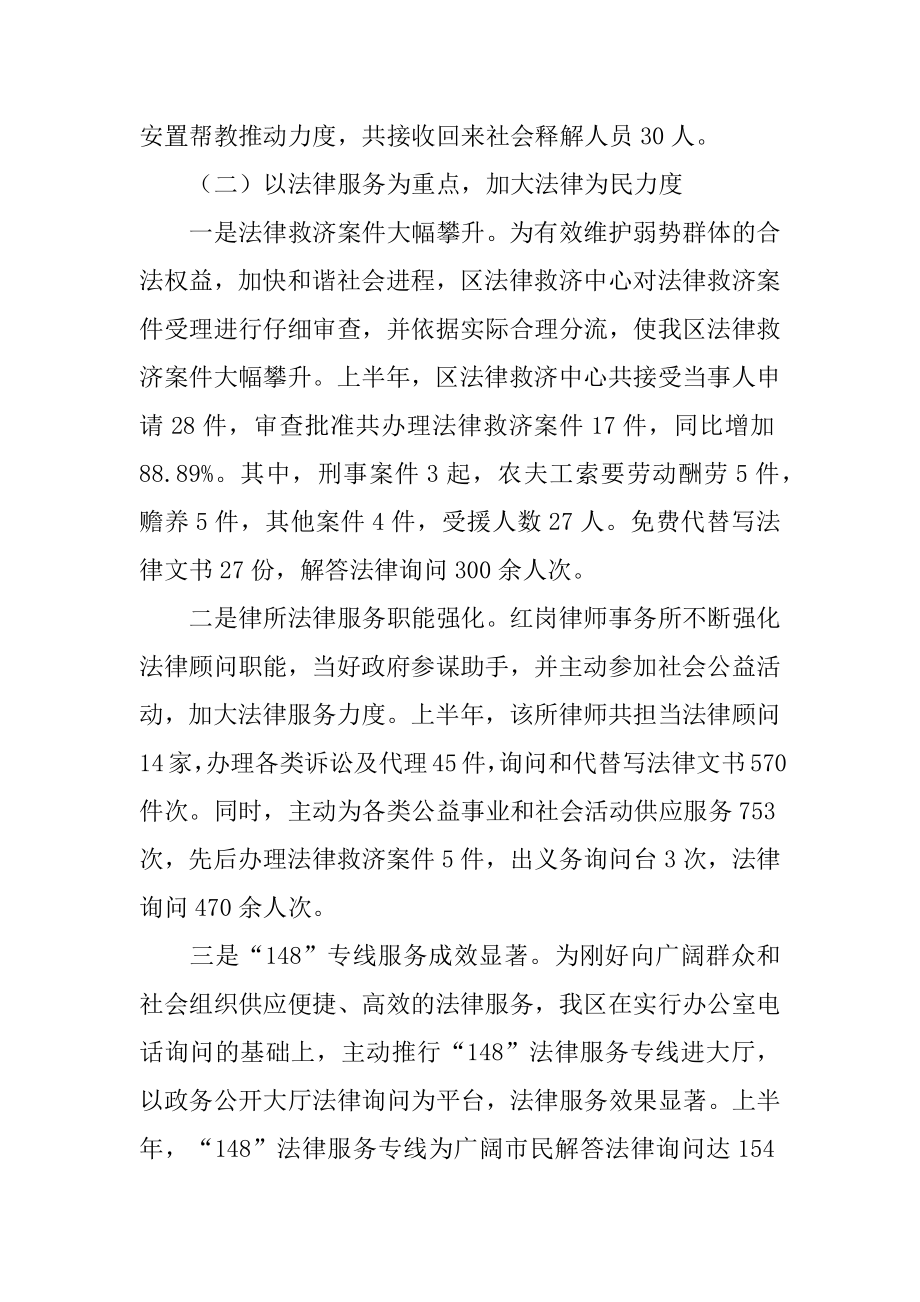 司法局半年工作总结例文.docx_第2页