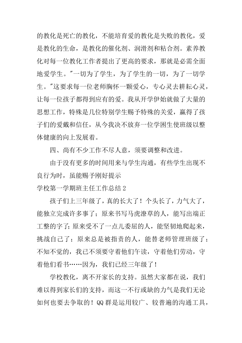 学校第一学期班主任工作总结最新.docx_第2页