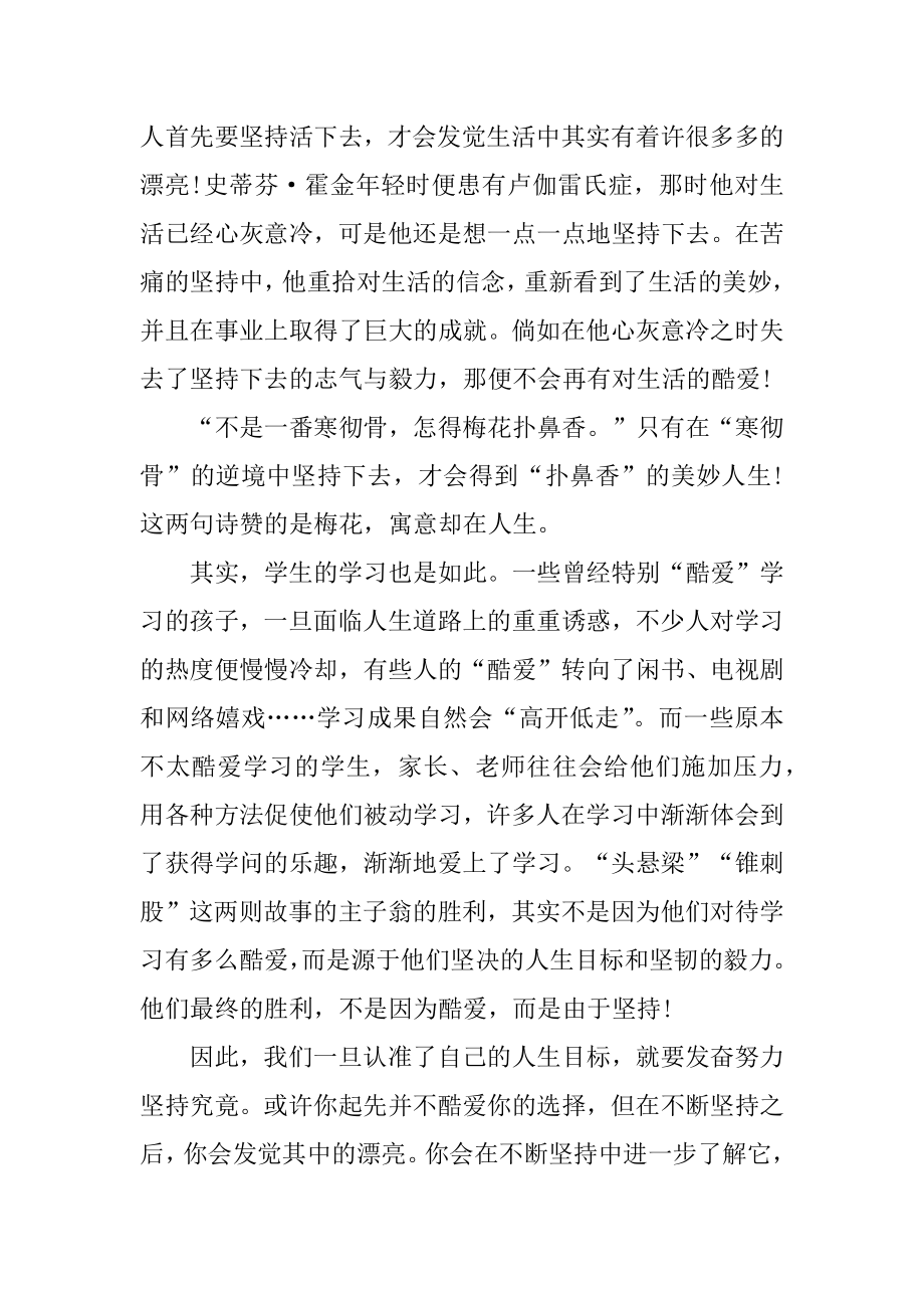 励志主题班会发言稿范文.docx_第2页