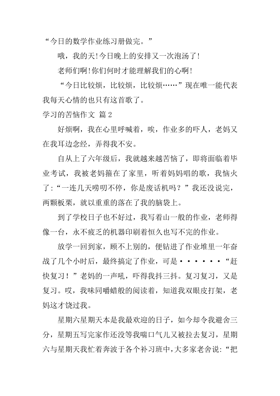 学习的烦恼作文优质.docx_第2页