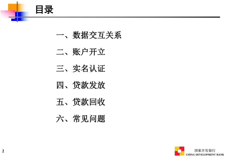 最新助学贷款业务培训材料之一----支付宝相关功能介绍PPT课件.ppt_第2页