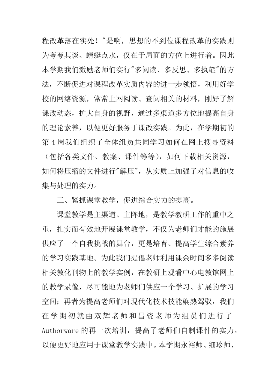 初中语文教研组学期工作总结精品.docx_第2页