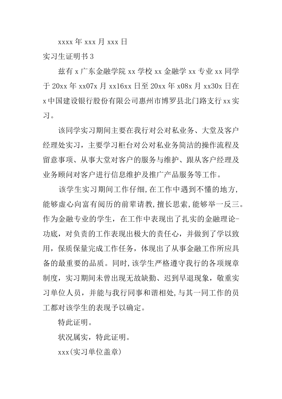 实习生证明书汇总.docx_第2页