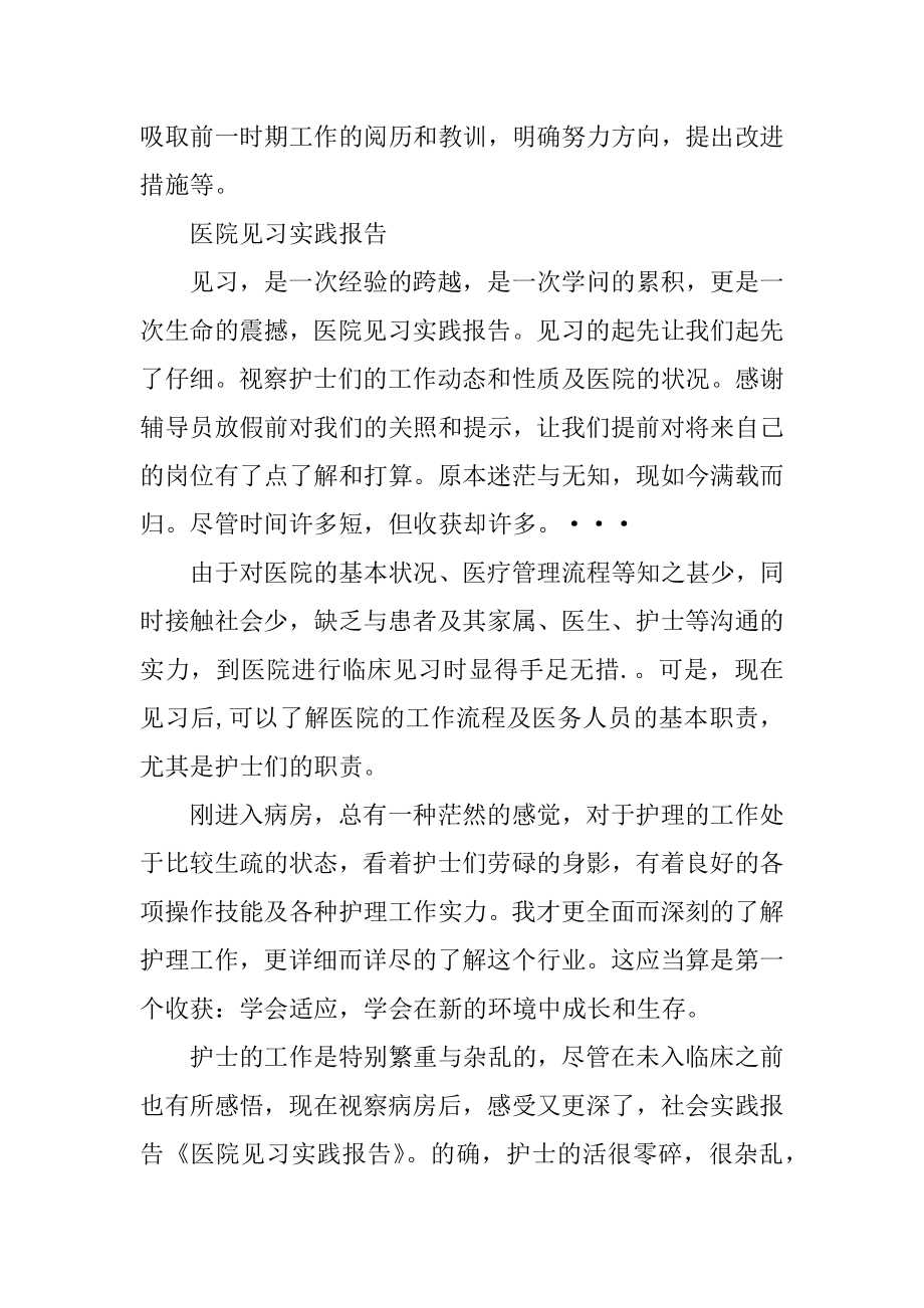 医院见习实践报告格式优质.docx_第2页