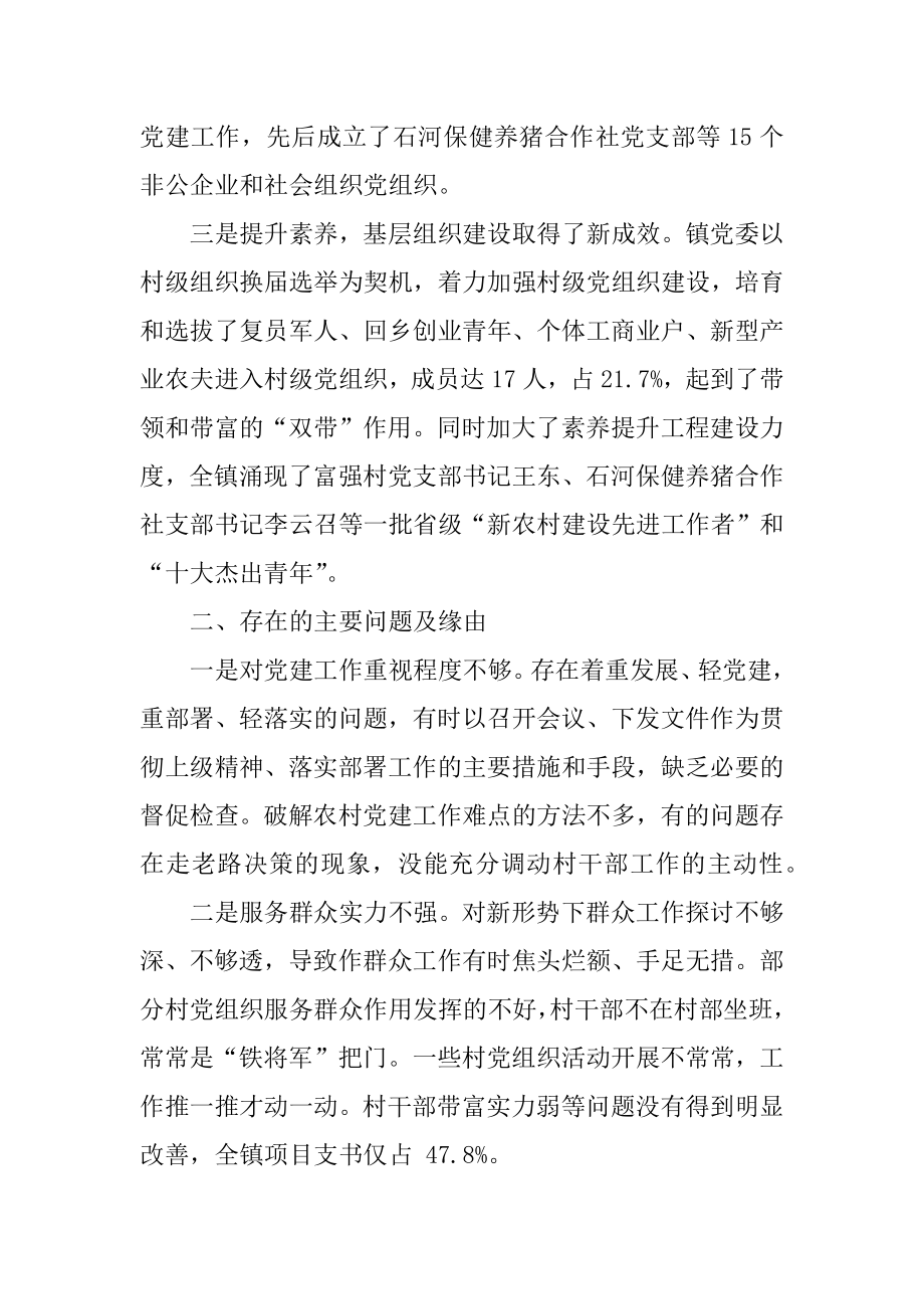 基层党建书记述职报告例文.docx_第2页