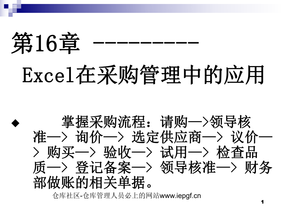 EXCEL仓库管理表格自己做-库存管理统计表实例制作PPT.ppt_第2页