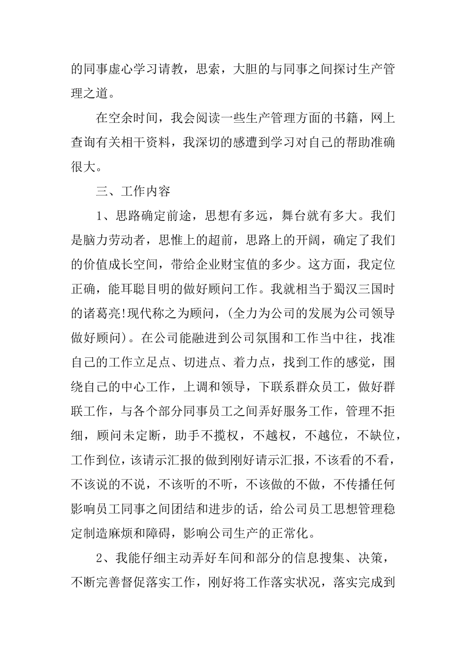 商务助理年度工作总结精品.docx_第2页