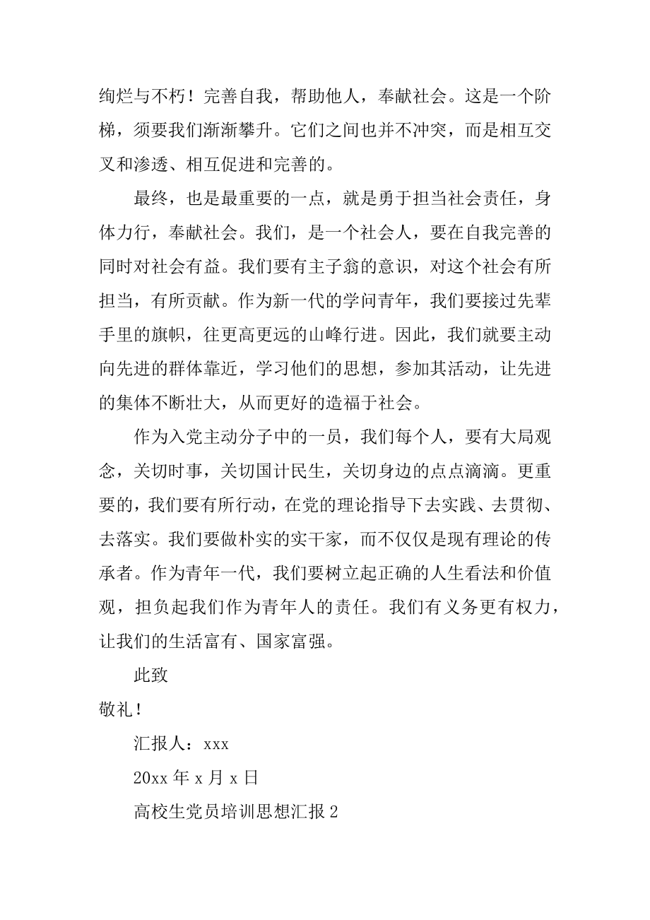 大学生党员培训思想汇报优质.docx_第2页