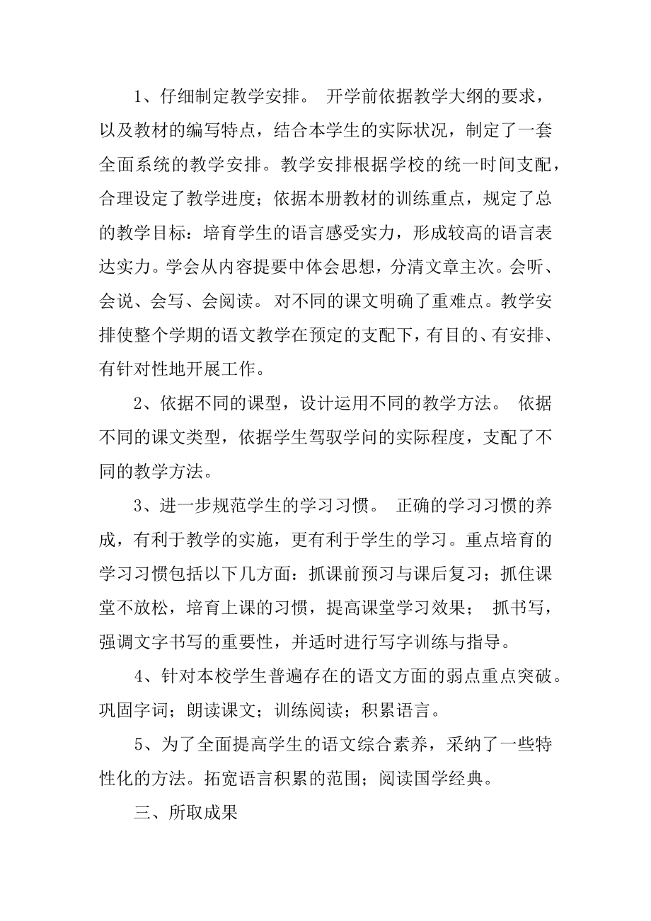 小学语文老师教学工作总结最新.docx_第2页