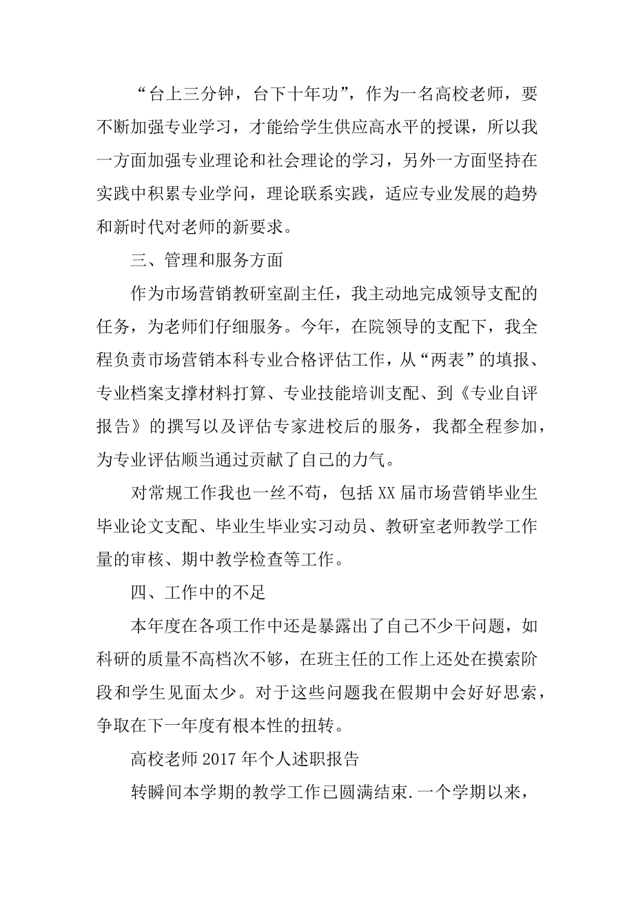 大学教师个人述职报告汇编.docx_第2页