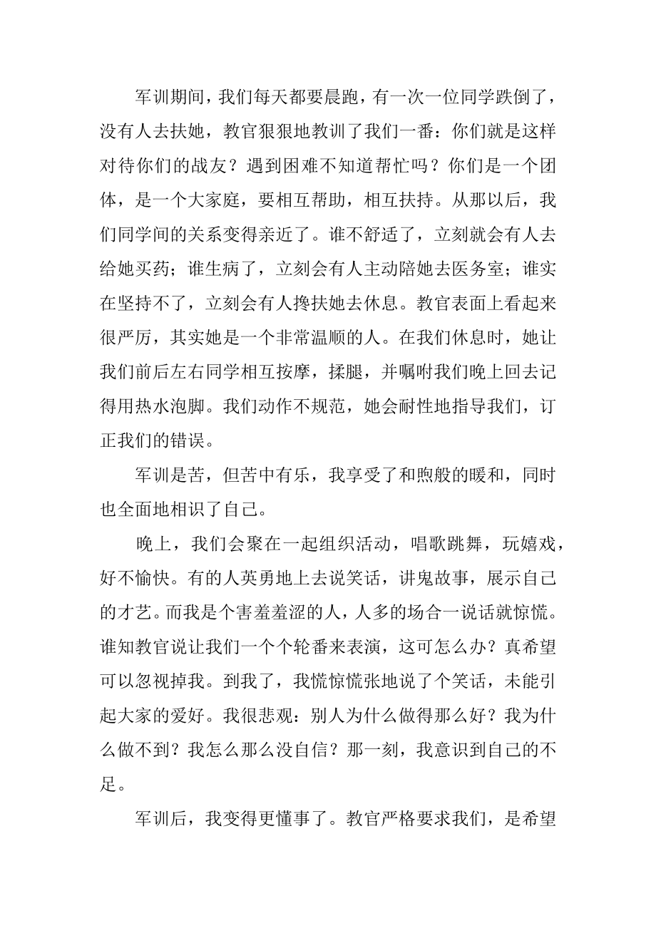 初中新生军训感言精选.docx_第2页