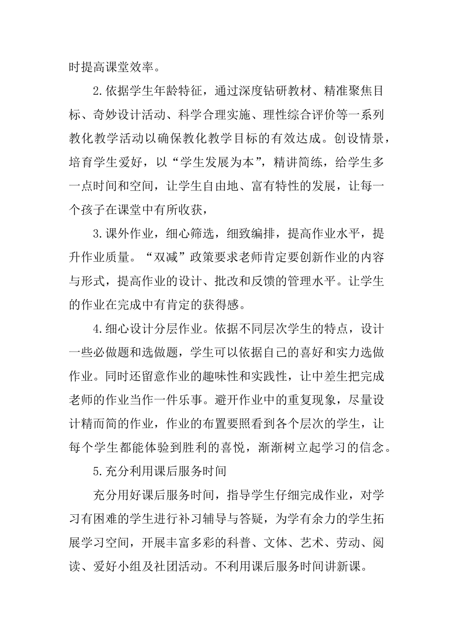 小学生双减政策教师的心得体会汇总.docx_第2页