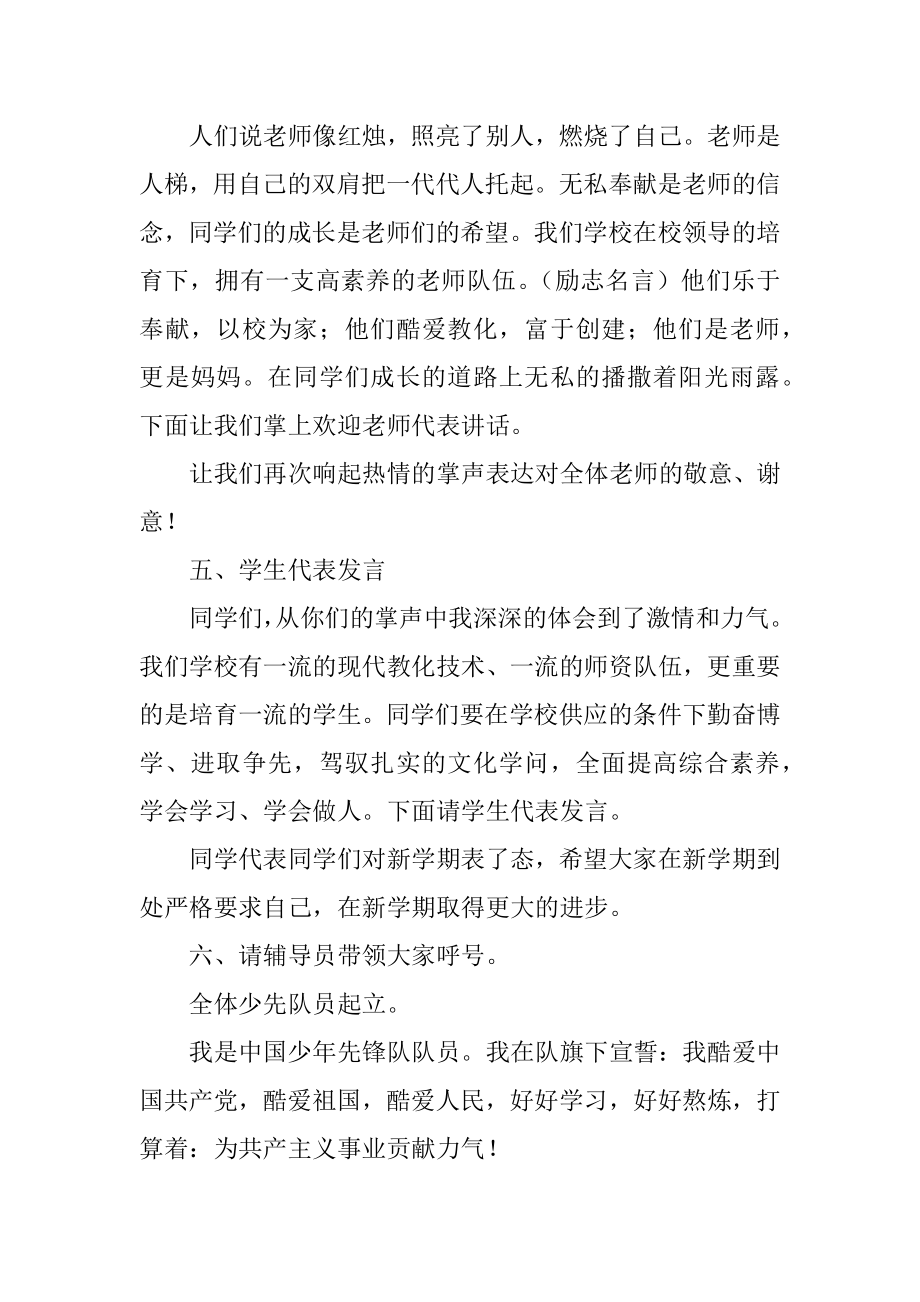 小学开学典礼的主持稿精选.docx_第2页