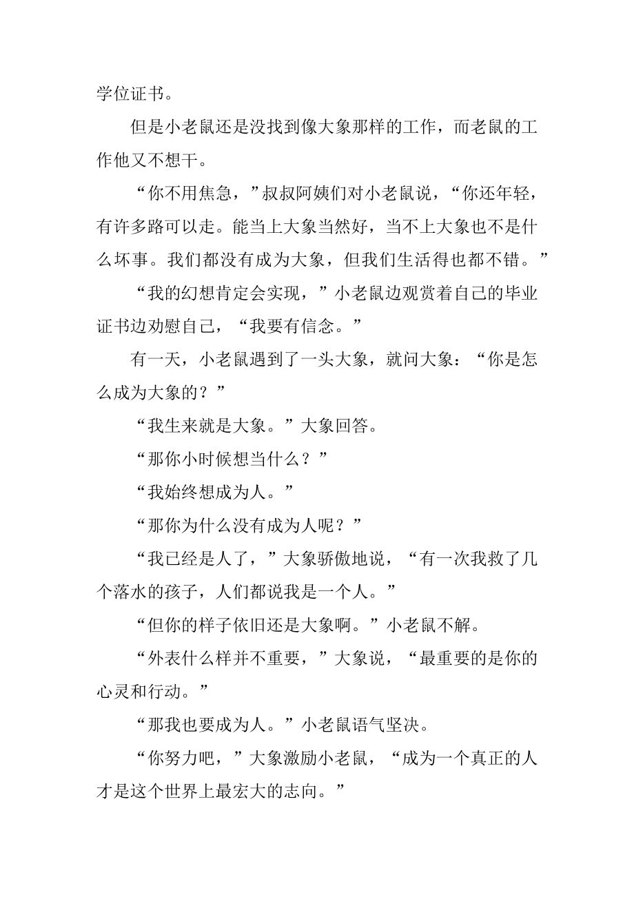 大象和老鼠的寓言故事最新.docx_第2页