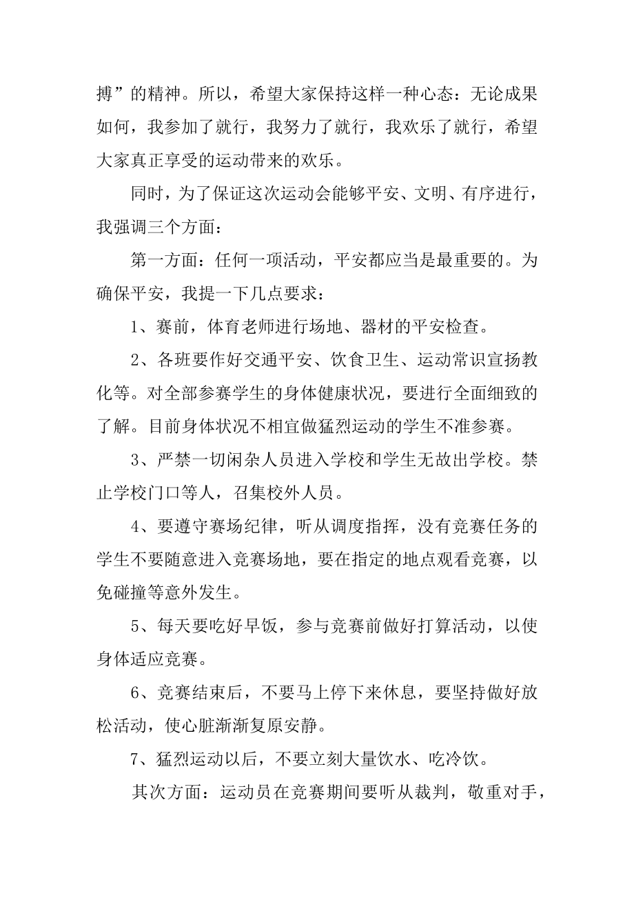 国旗下的讲话运动会前演讲稿优质.docx_第2页