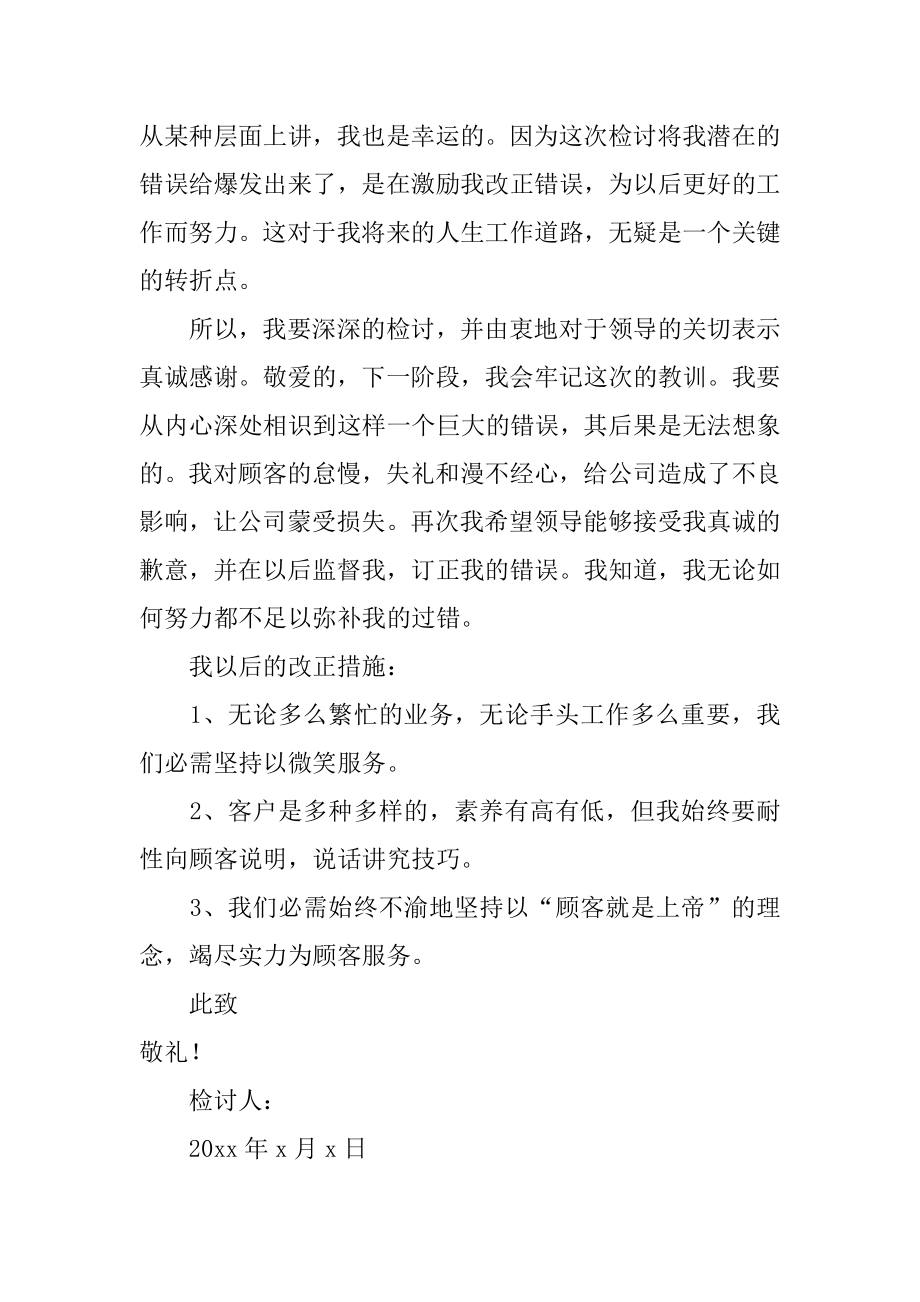 向上级领导认错检讨书精选.docx_第2页