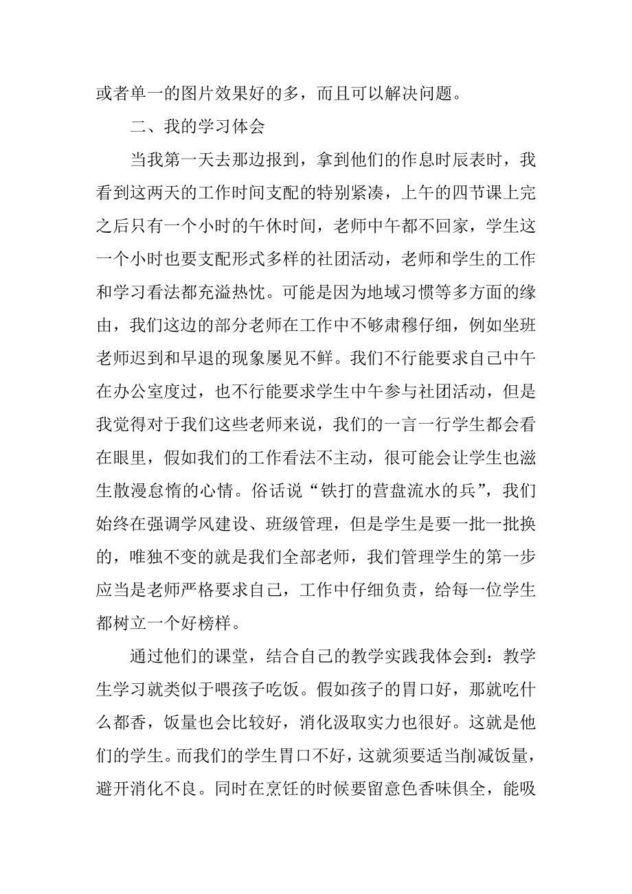 学校教师外出考察培训工作总结优质.docx_第2页