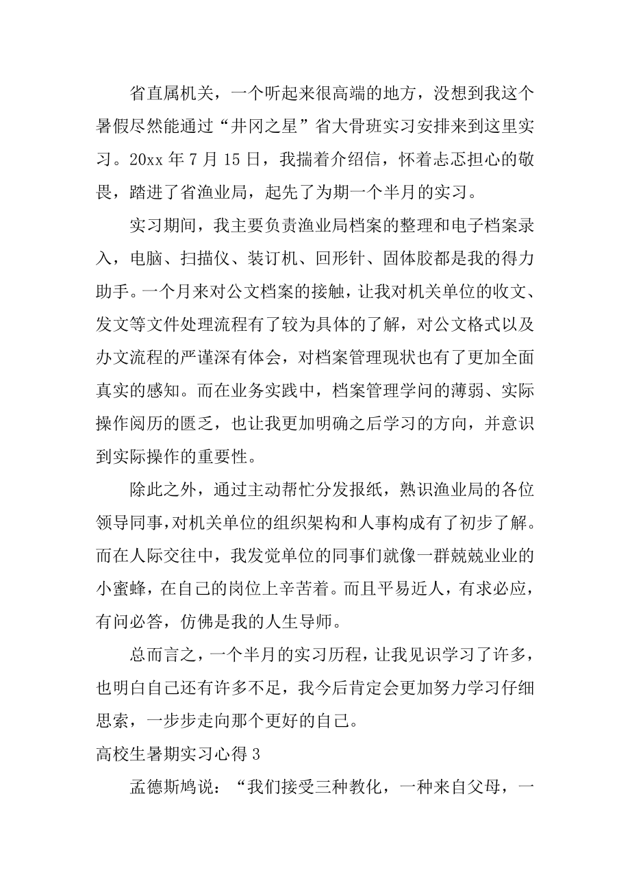 大学生暑期实习心得范文.docx_第2页