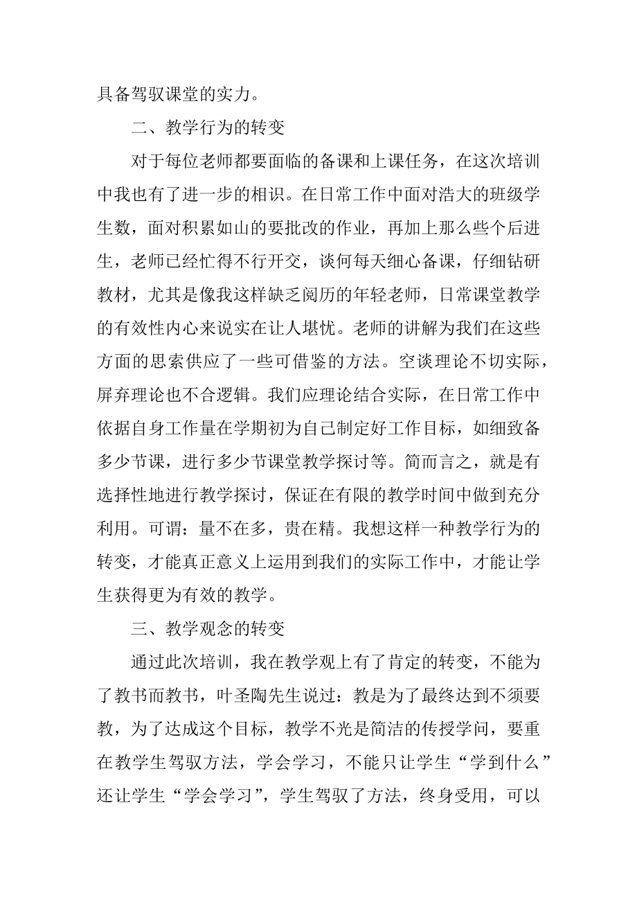 小学数学老师培训心得体会汇编.docx_第2页